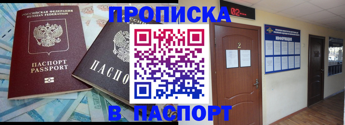 временная регистрация купить в Вышнем Волочке