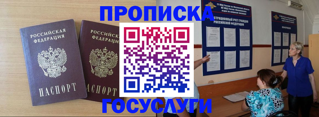 временная регистрация для школы в Вышнем Волочке
